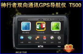 高端CPND神行者T500 实时路况与专人服务，云计算装备技术引领智能出行新时代