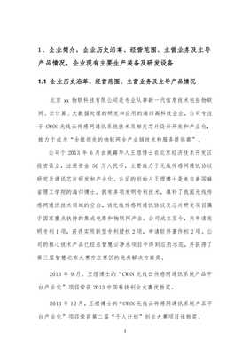 云计算装备技术服务 驱动物联网与大数据时代的创新引擎——企业创业项目商业计划书