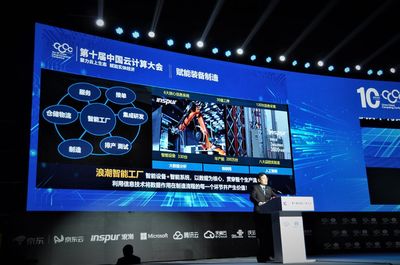 第十届中国云计算大会 智慧计算赋能实体经济，云计算装备技术服务引领创新